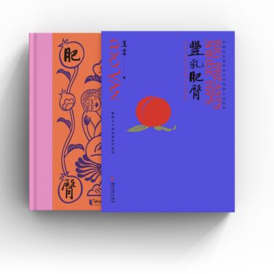 丰乳肥臀莫言西西弗书店