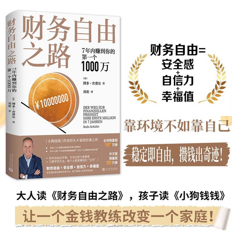 财务自由之路助你7年内实现