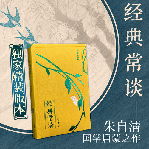 经典常谈独家定制精装版