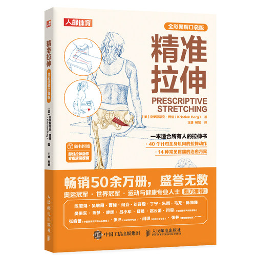 精准拉伸(全彩图解口袋版)