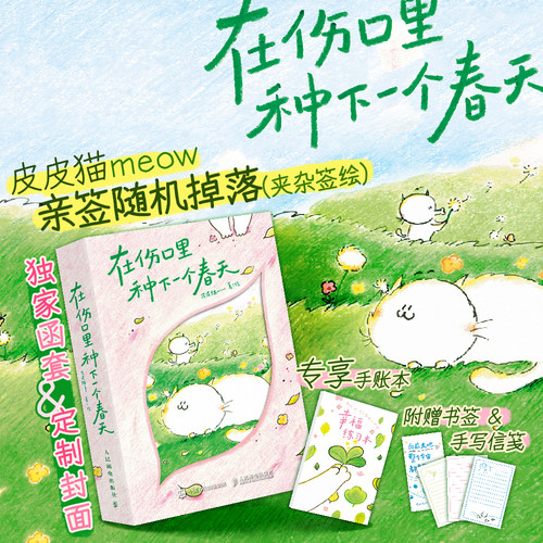 在伤口里种下一个春天西西弗书店