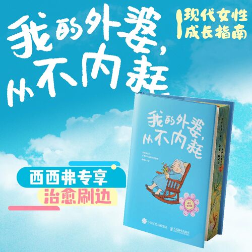 我的外婆,从不内耗西西弗书店