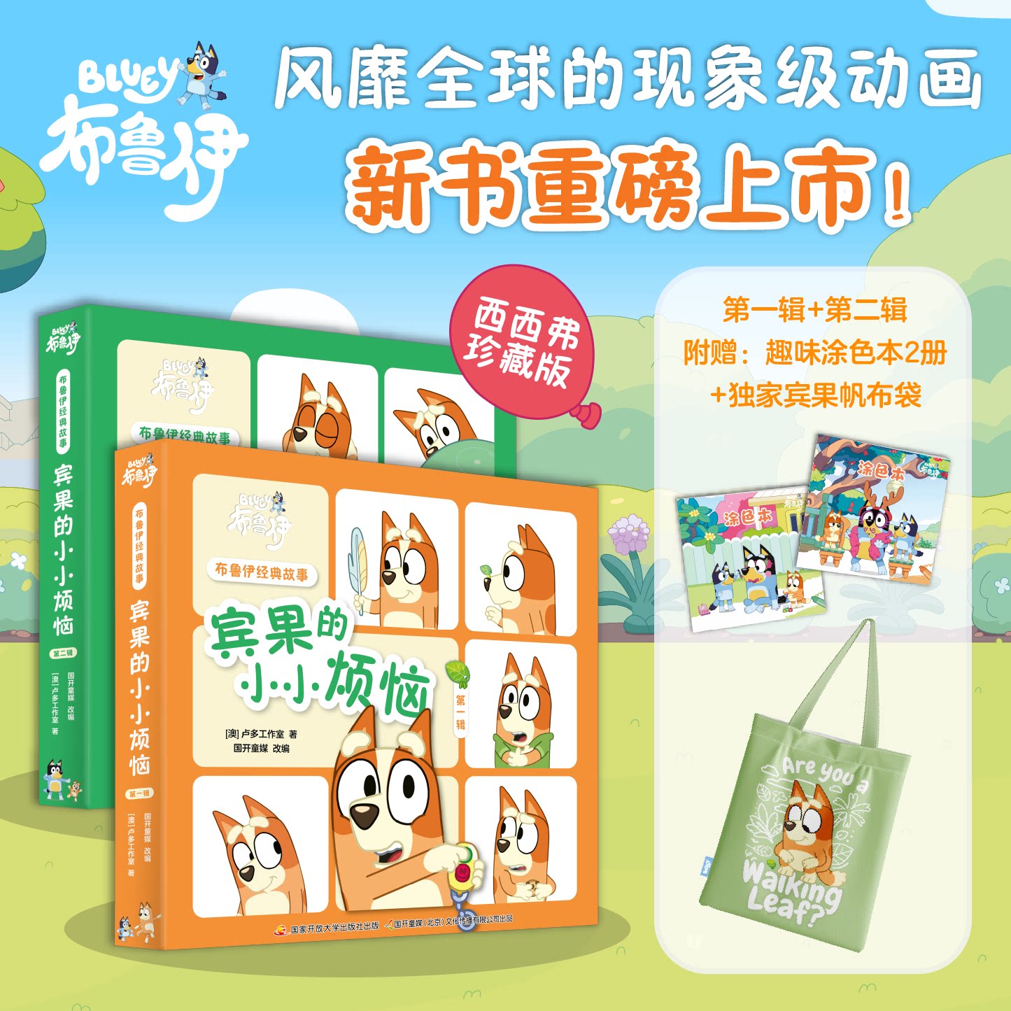 【珍藏版】布鲁伊经典故事书2-6岁儿童情绪管理绘本故事书 引导孩子表达情绪 陪伴孩子面对成长中的小挫折 全10册套装西西弗书店