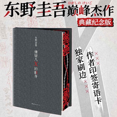 嫌疑人X的献身西西弗书店