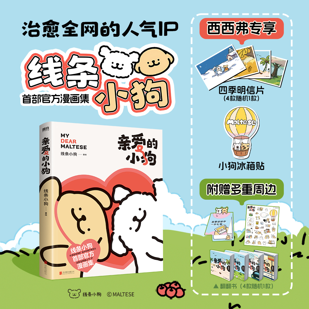 亲爱的小狗线条小狗小狗冰箱贴