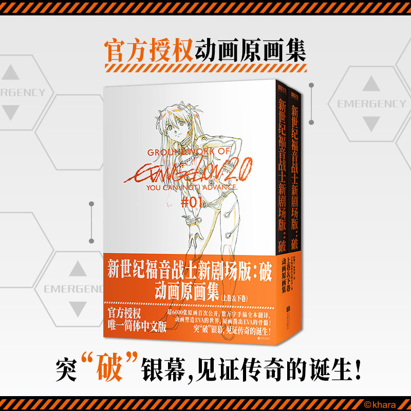 新世纪福音战士新剧场版:破,动画原画集动画画集设定集 庵野秀明代表之作 EVA动画原画集 官方唯一简体中文版首度引进