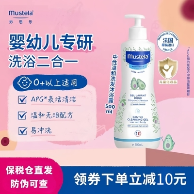 妙思乐儿童中性温和洗发沐浴露