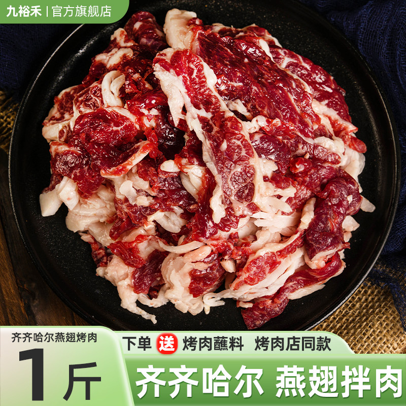 九裕禾齐齐哈尔烤肉燕翅拌肉