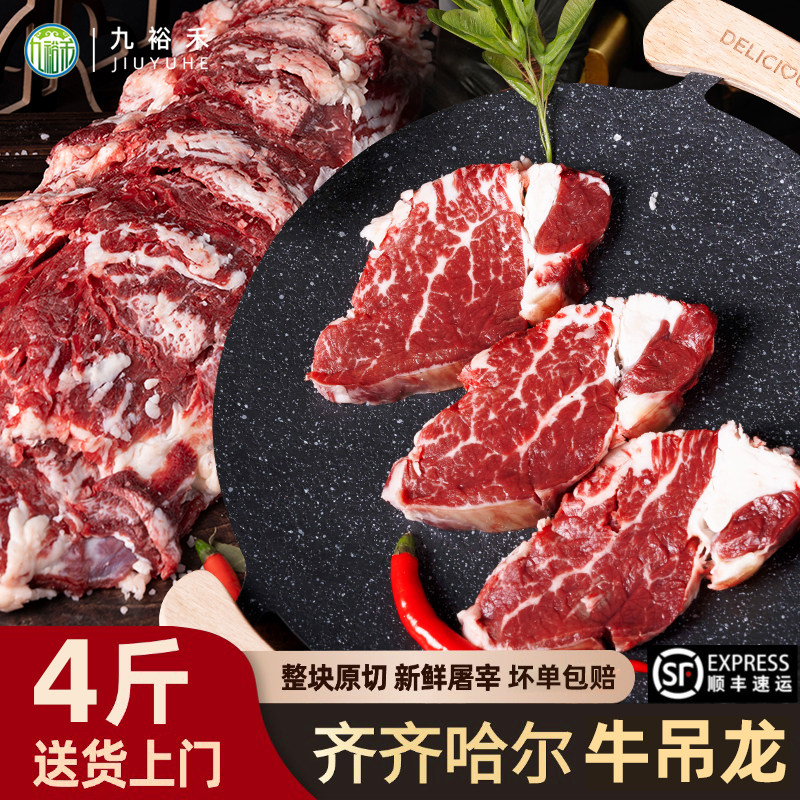 齐齐哈尔牛肉新鲜吊龙上脑4斤