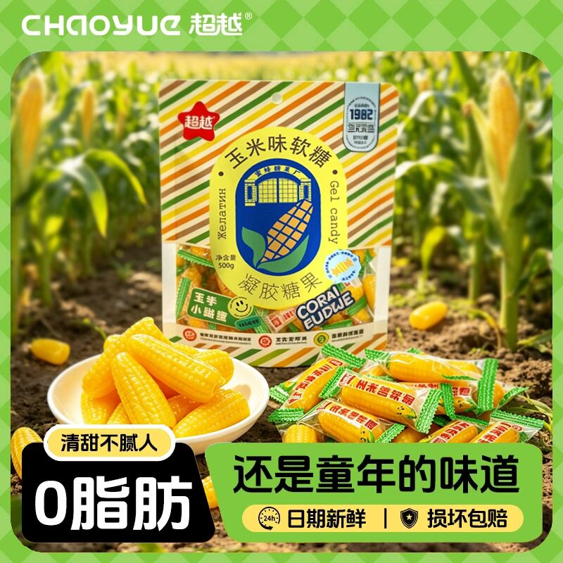 正宗怀旧老式玉米软糖童年味道