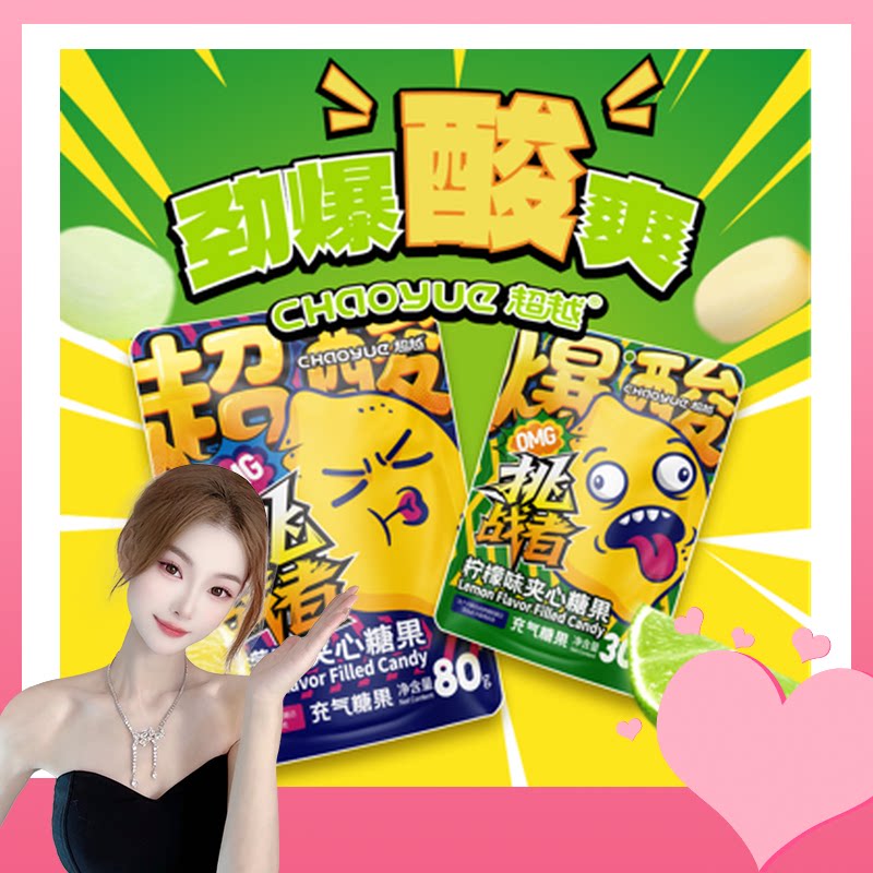 爆款挑战者超酸柠檬味夹心水果软传统糖果
