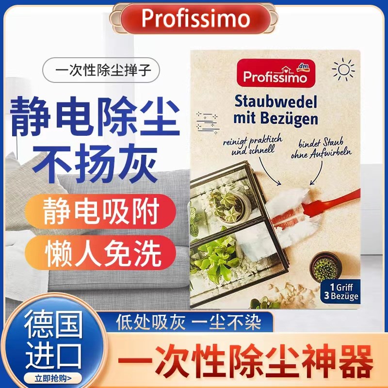 德国原装进口Profissimo一次性除尘掸静电吸附除尘扫灰家用清洁掸