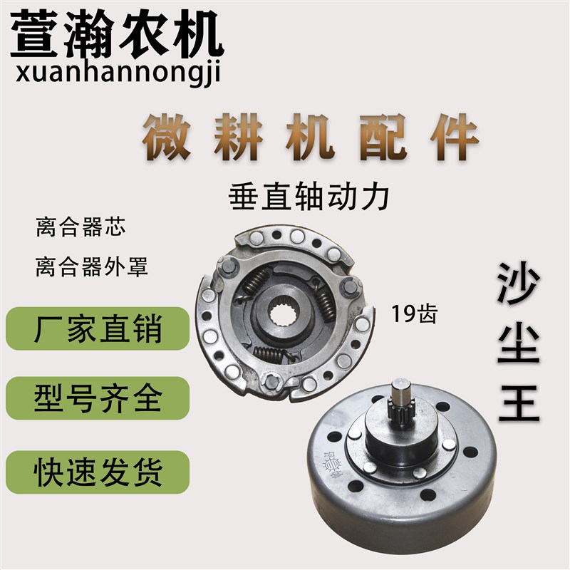 宗申微耕机配件垂直轴动力 沙尘王 威马威虎 离合器芯 离合器外罩
