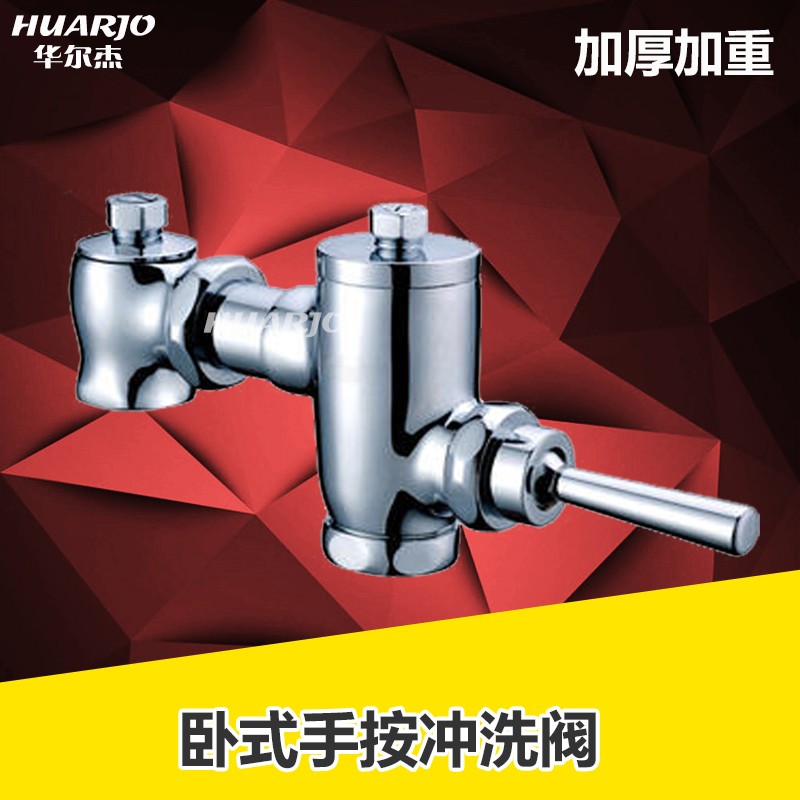 华尔杰铜手按式蹲便器冲水器卧式手动冲洗阀大便蹲坑延时阀手扳