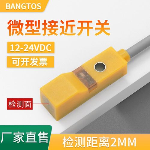 BANGTOS/邦拓斯SN-2NO顶部感应接近开关三线NPN常开金属传感器2mm
