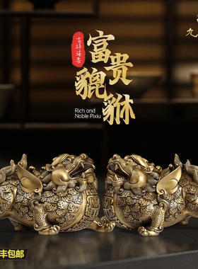 黄铜貔貅摆件公母一对纯铜皮丘貔犰家居客厅办公室装饰开业礼物