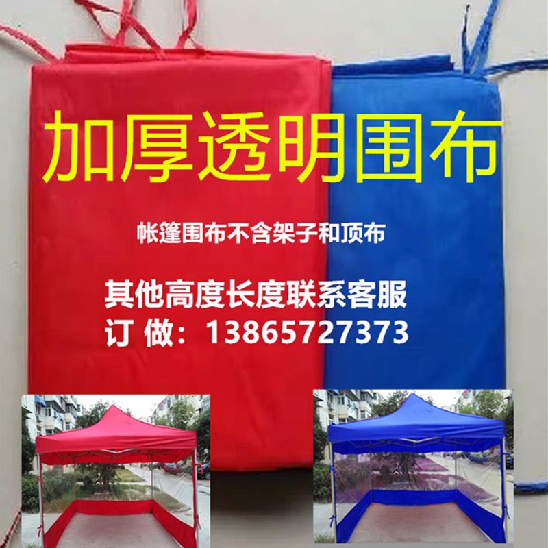 包邮加厚透明帐广告四角遮阳夜市摆摊大排档帐篷围布围档防风防雨