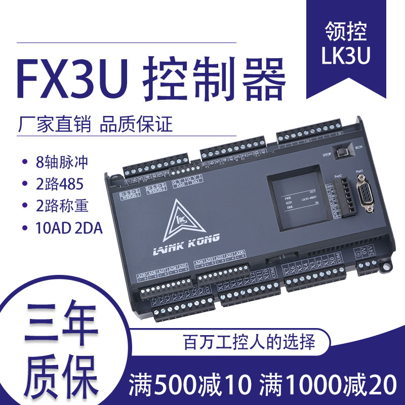 领控plc工控板ZK/LK3U 8轴2路485称重国产三凌菱fx3u可编程控制器