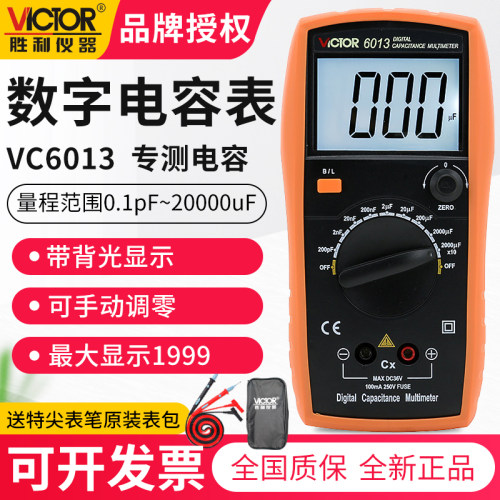 胜利正品VC6013/VC6243精度数字电容表 手持LCR测试电感测试仪