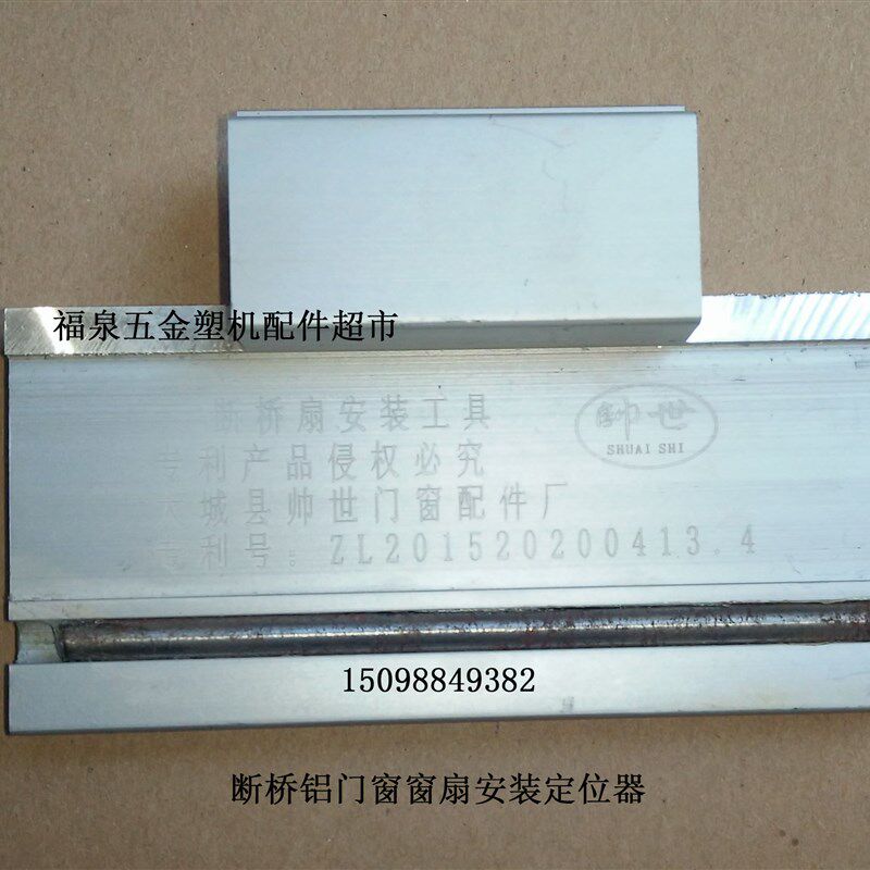 断桥铝合金门窗窗扇安装定位器平开窗安装工具快速挂扇支架托配件