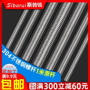316 M16M18M20M27M30 304不锈钢牙条丝杆螺杆M2M2.5M4M5M6M8M10