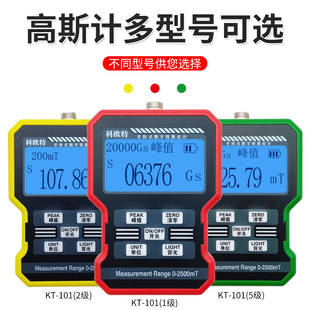 科欧特手持数字高斯计磁通计永磁铁表面磁场测试仪高精度特斯拉计