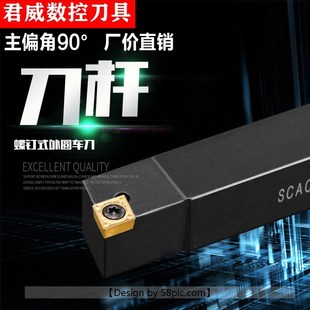 数控刀杆90度外圆刀SCACR0808/1010/1212/1616H06/09仪表车床车刀