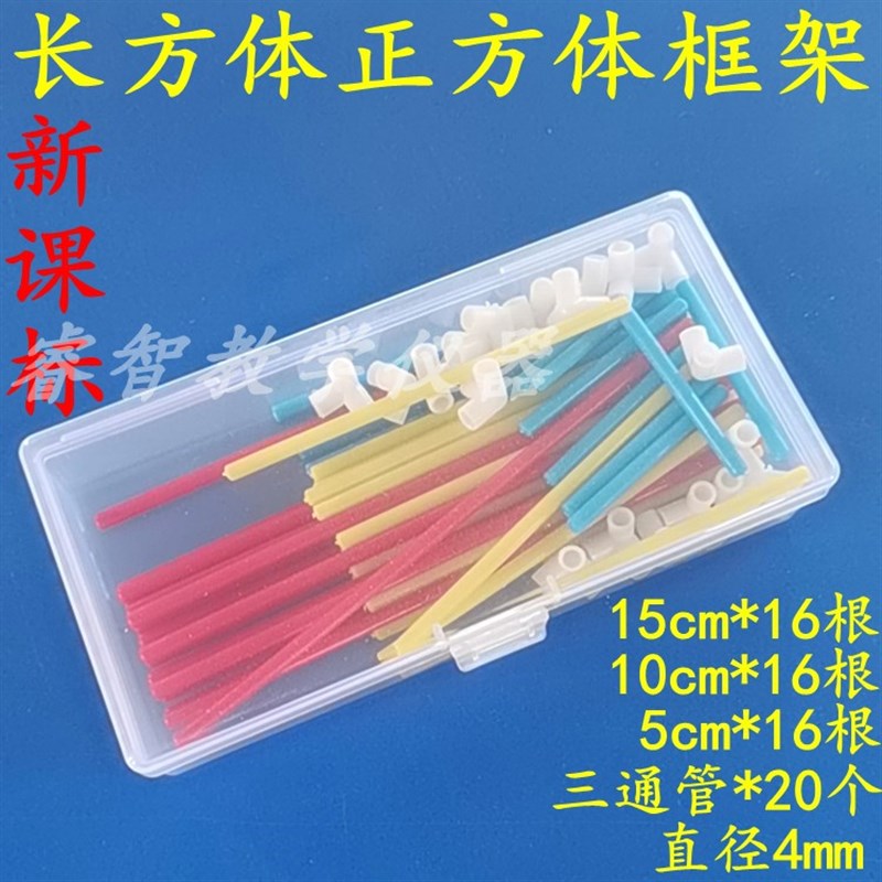 长方体 正方体拼接棱长框架展开搭建立体几何体积模型可拆卸盒装