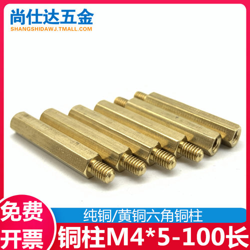 M4单头六角铜柱 机箱主板螺丝 支撑柱隔离螺柱 铜螺母柱