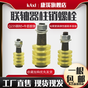 对轮靠背轮柱销联轴器螺栓螺丝M8M10M12M14M16M18M20M24M30M36M40