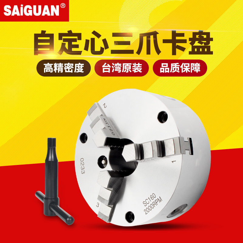 赛冠台湾 自定心三爪卡盘 手动三抓夹头数控车床夹盘6/8寸200/250