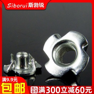 家具螺母爪形螺母木板镶嵌螺母音响音箱四爪螺丝帽M4M5M6M8M10