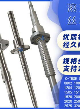 滚珠丝杆丝杠C-TBSE/TBSB1510 1516 1520 2005 2010 2020 2505