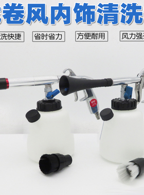 高压龙卷汽车内饰清洗枪顶棚发动机清洁枪干洗车泡沫枪吹风枪水枪