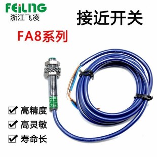 DZ传感器直流 飞凌圆柱接近开关 LJ8A3