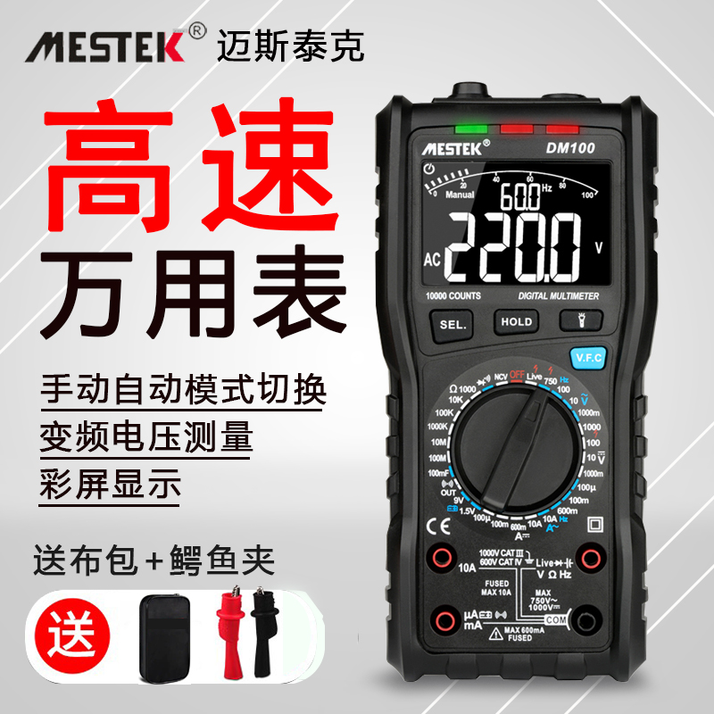 高速智能万用表数字高精度全自动多功能便携式家用电工防烧万能表