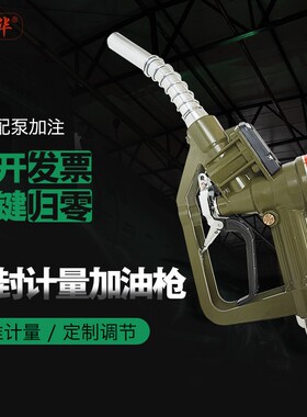 自封加油枪带机械计量电子液晶自动跳枪加油站汽油柴油大流量专用