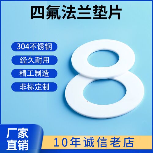 科权聚四氟乙烯垫片 四氟法兰DN25/32/40/50/65/80纯氟料 密封垫