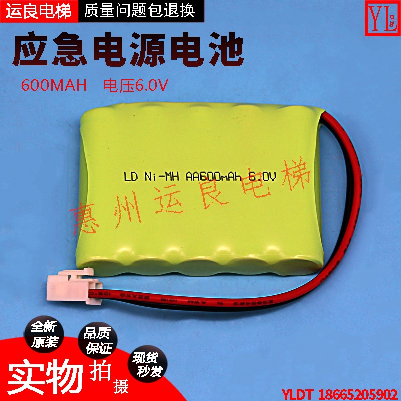 惠州运良电梯配件日立电梯备用应急电源电池6V应急灯对讲电池储电