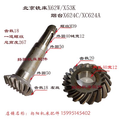 烟台X624A北京铣床X62W/53K 螺旋伞齿轮Z18/20/L258 齿20/18长270