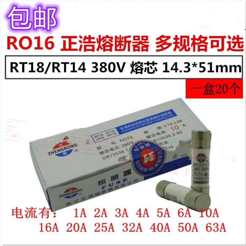 正浩 RO16 R016 RT18-63 RT14 14X51 保险 熔断器 6A 10A63A 380V