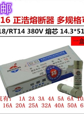 正浩 RO16 R016 RT18-63 RT14 14X51 保险 熔断器 6A 10A63A 380V