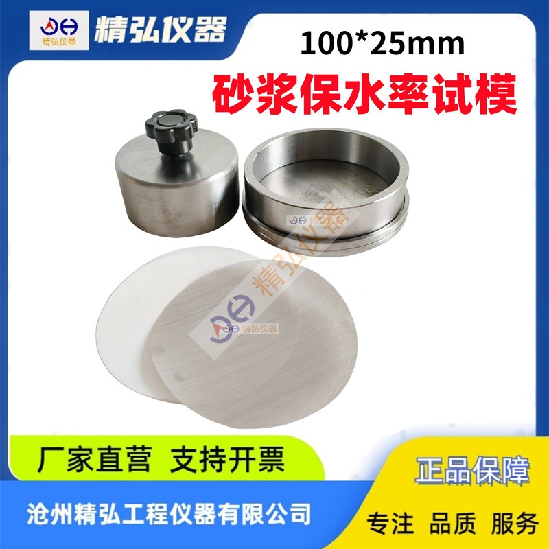砂浆保水率试模 砂浆保水率测定仪100*25金属滤网滤纸 饱水率试模
