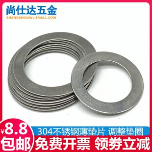 0.1 M10 304不锈钢调整平垫片薄垫圈M8 0.1M14