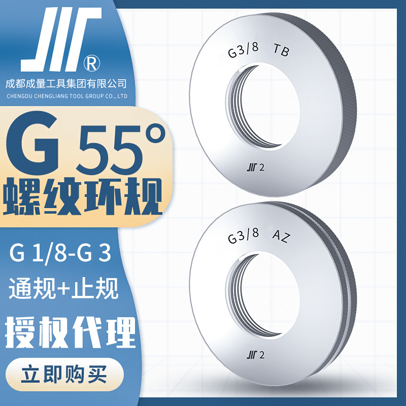 成量55英制管螺纹环规G1/4川牌通止规外螺纹水管牙高精度量具