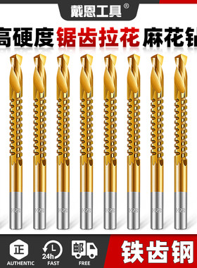 木工拉槽锯齿钻头锯钻合一切割拉花手电钻开槽多功能高强度麻花钻