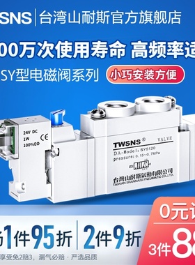 山耐斯气动电磁控制阀SY5120-01-02小型SY5220/3120/7120/3220