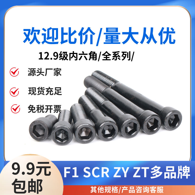 12.9级内六角螺丝M4M5M6M8M10x130x135x140x145x150x160螺钉杯头