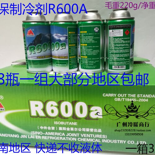 金莱尔R600A制冷剂毛重220g冰箱压缩机雪种 环保冷媒 补充装