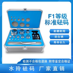 1mg 套装 100g200g500g1kg2kg5kg 不锈钢高精度砝码 F1等级水玲砝码